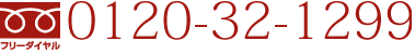 0120-32-1299